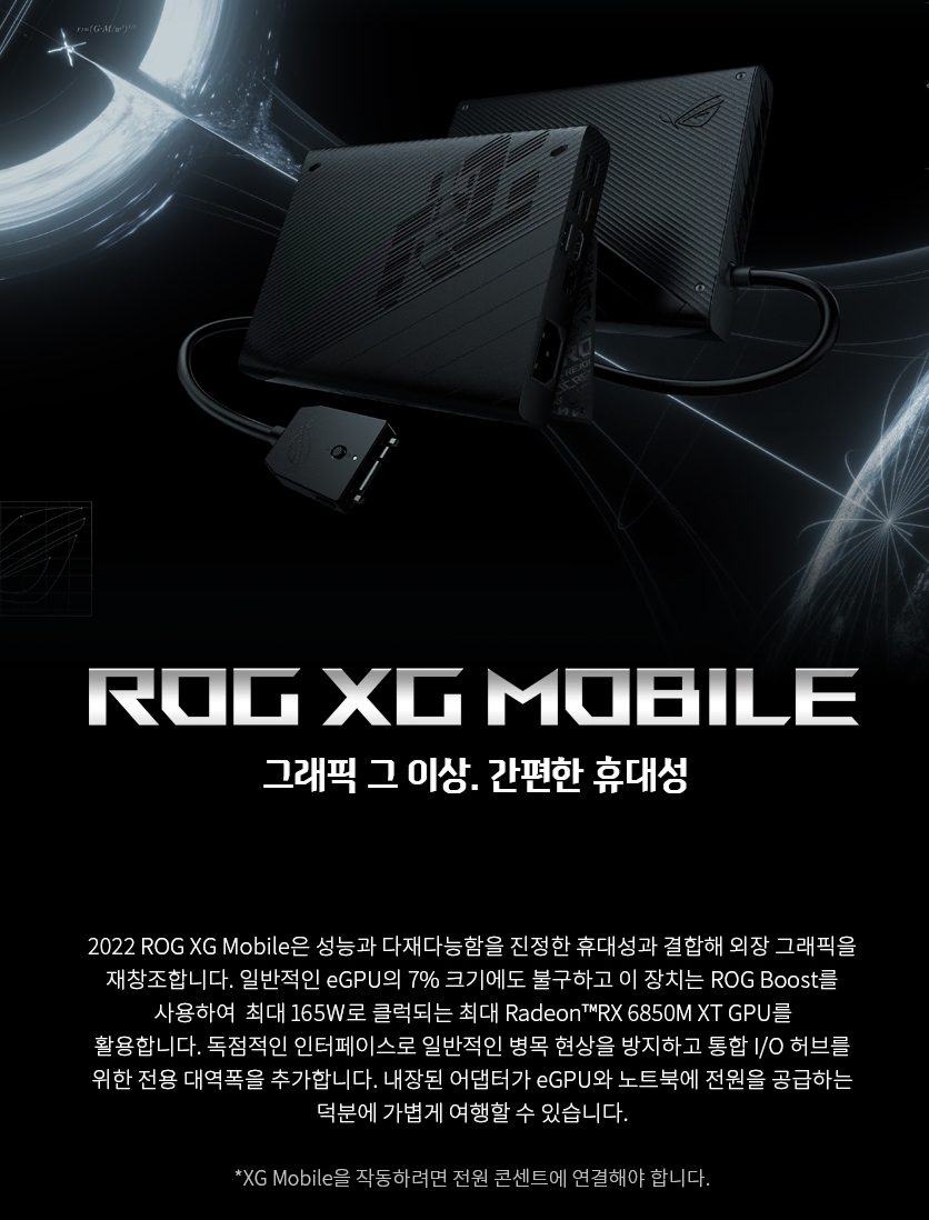 ASUS ROG XG Mobile GC32L-022(메인교체)